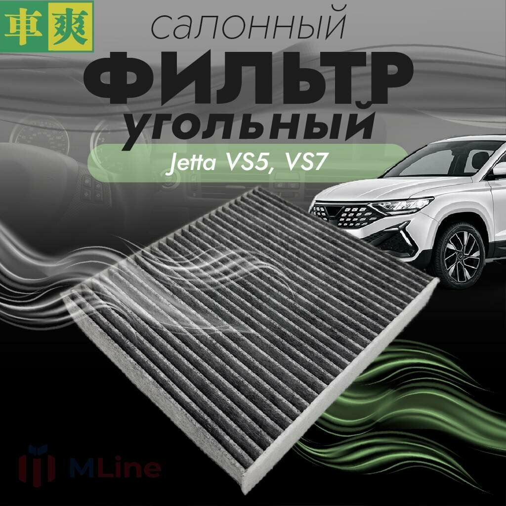 Фильтр салона Che Shuang CCW021K для Jetta VS5, VS7