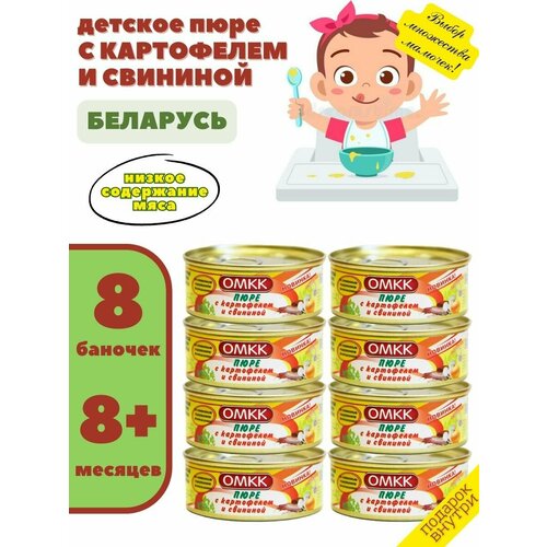 Детское пюре с картофелем и свининой 100гр х 8 шт