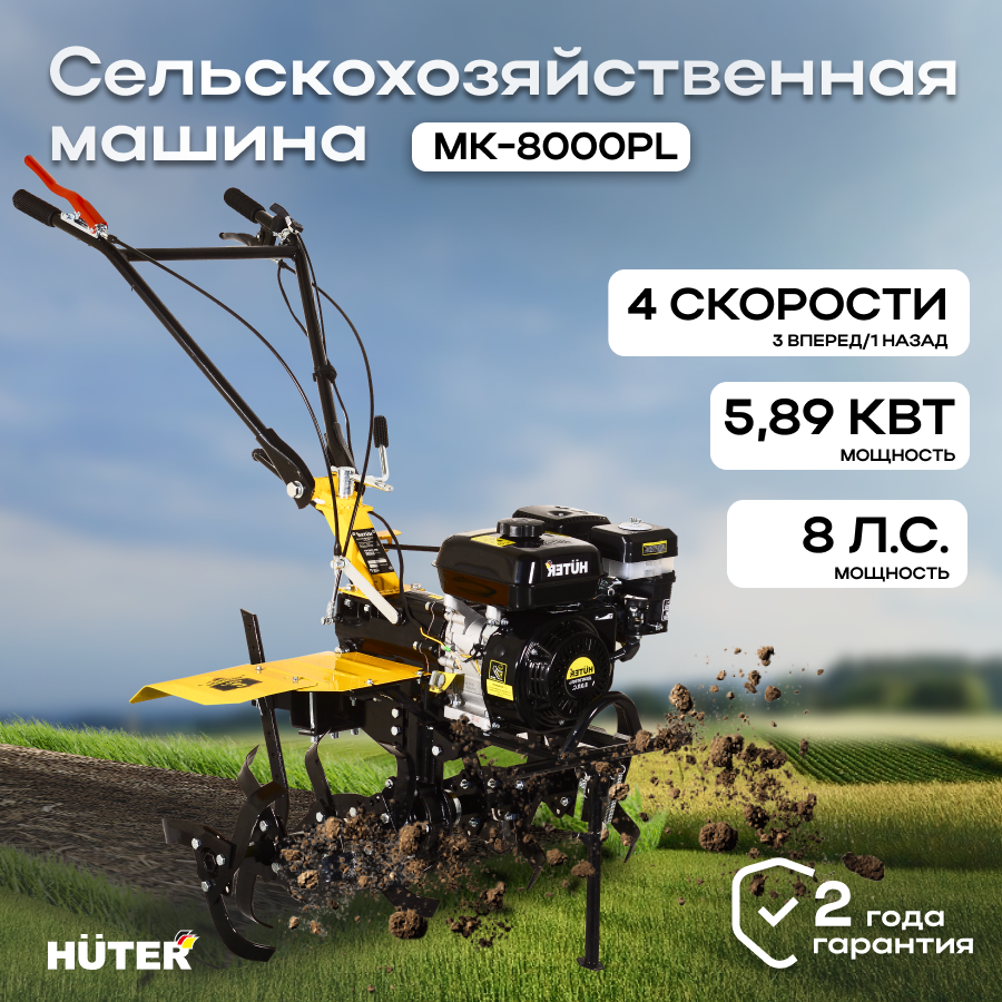 Сельскохозяйственная машина Huter МК-8000РL