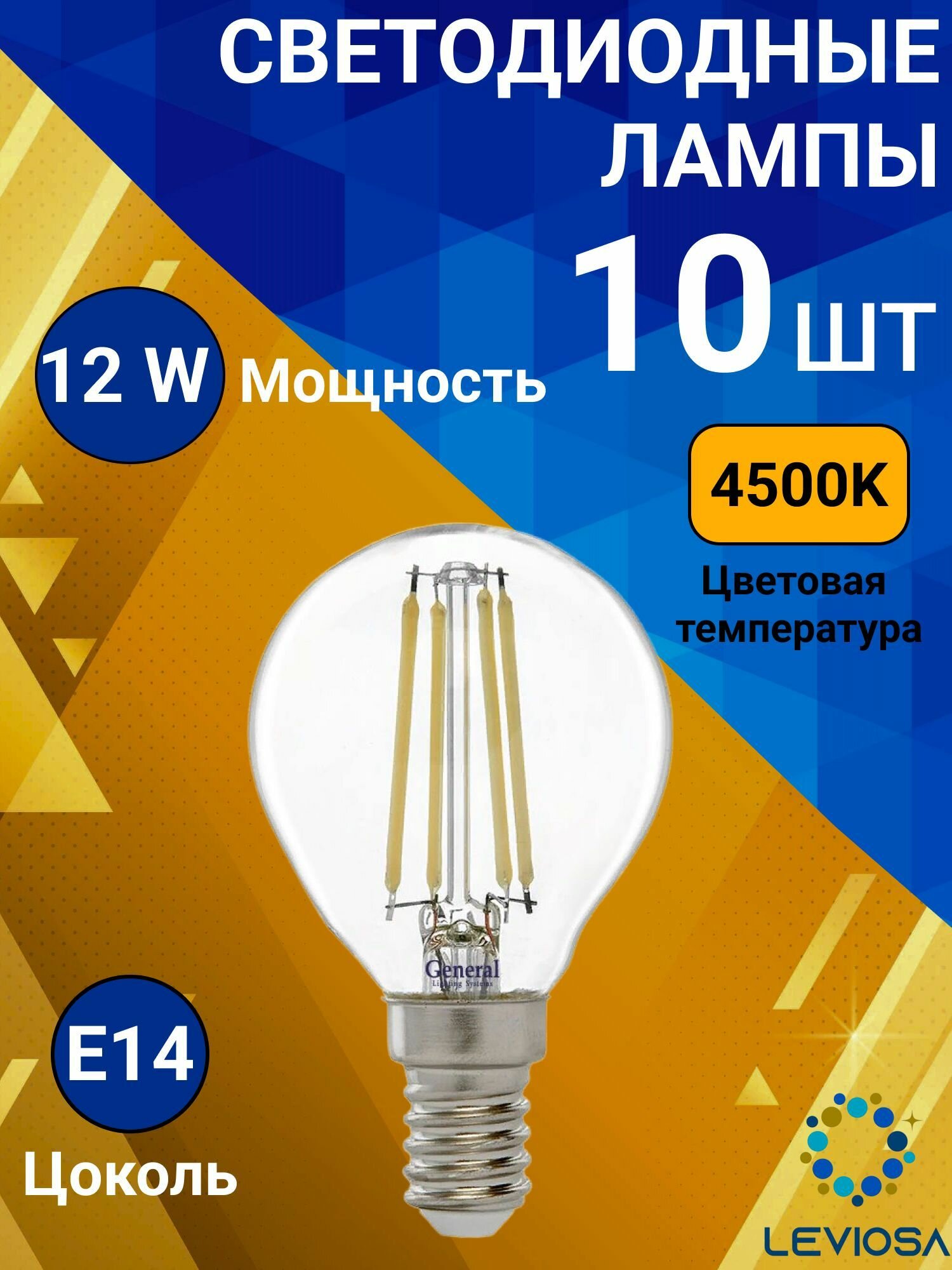 Светодиодна лампа General E14 12W 4500К