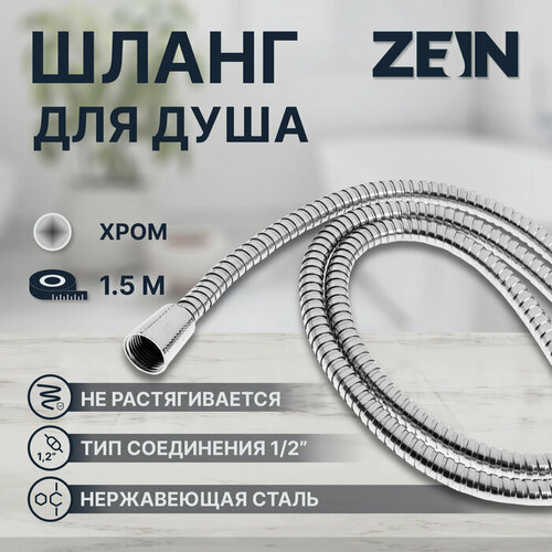 Душевой шланг ZEIN TDK002, 150 см, гайка металл, гайка пластик 1/2