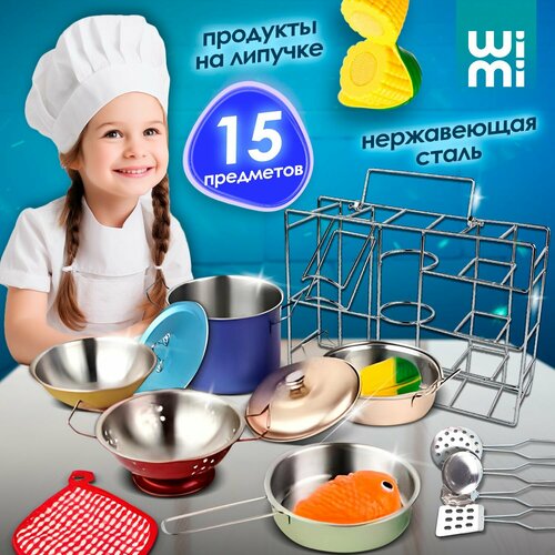 Детская посуда игрушечная WiMi, металлическая, 15 предметов набор посуды kidkraft игрушечная посуда 63186 серебристый зеленый бежевый