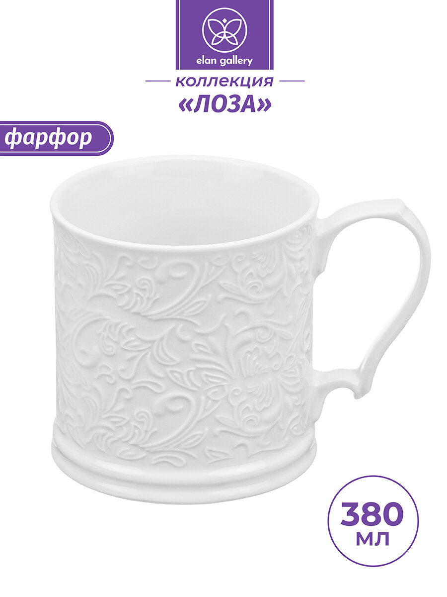 Кружка/ чашка для чая, кофе 380 мл Elan Gallery Лоза, 12,5х9х9 см