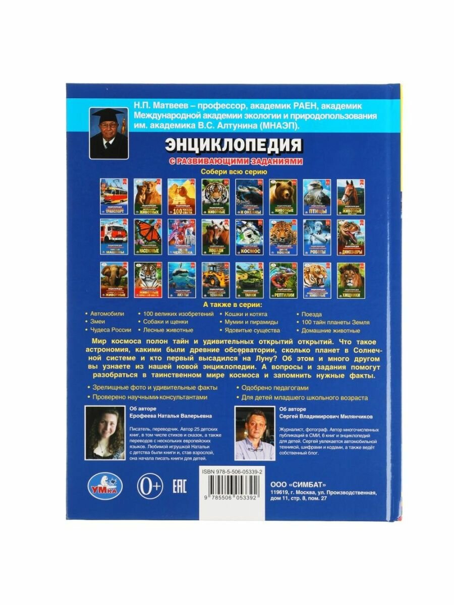 Тайны Космоса. Энциклопедия А4 С Развивающими Заданиями. - фото №14