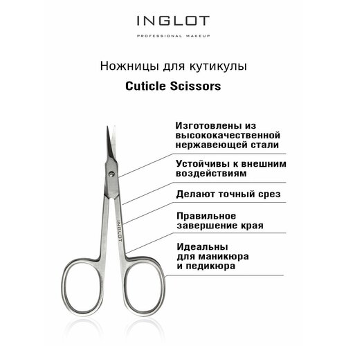 Ножницы маникюрные INGLOT для удаления кутикулы