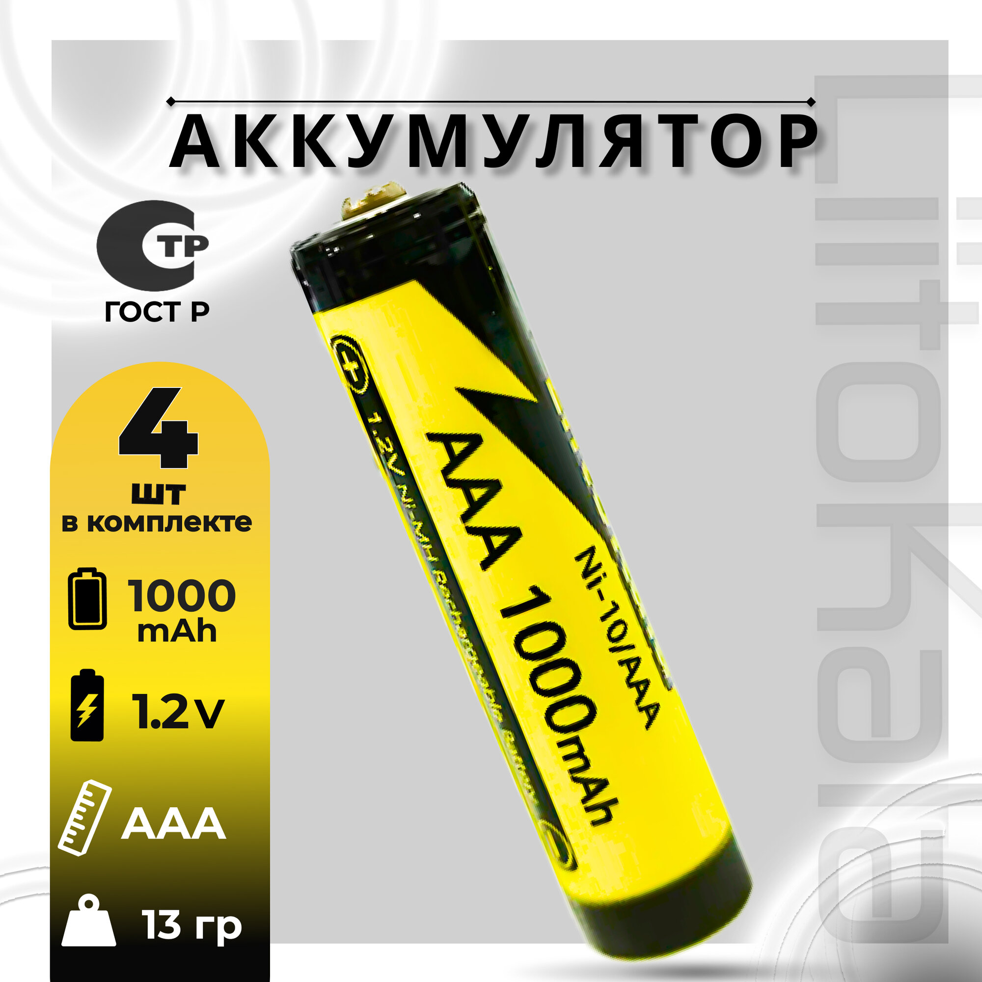 Аккумуляторная батарейка LiitoKala Ni-10 AAA 1000мАч 1.2В Ni-Mh
