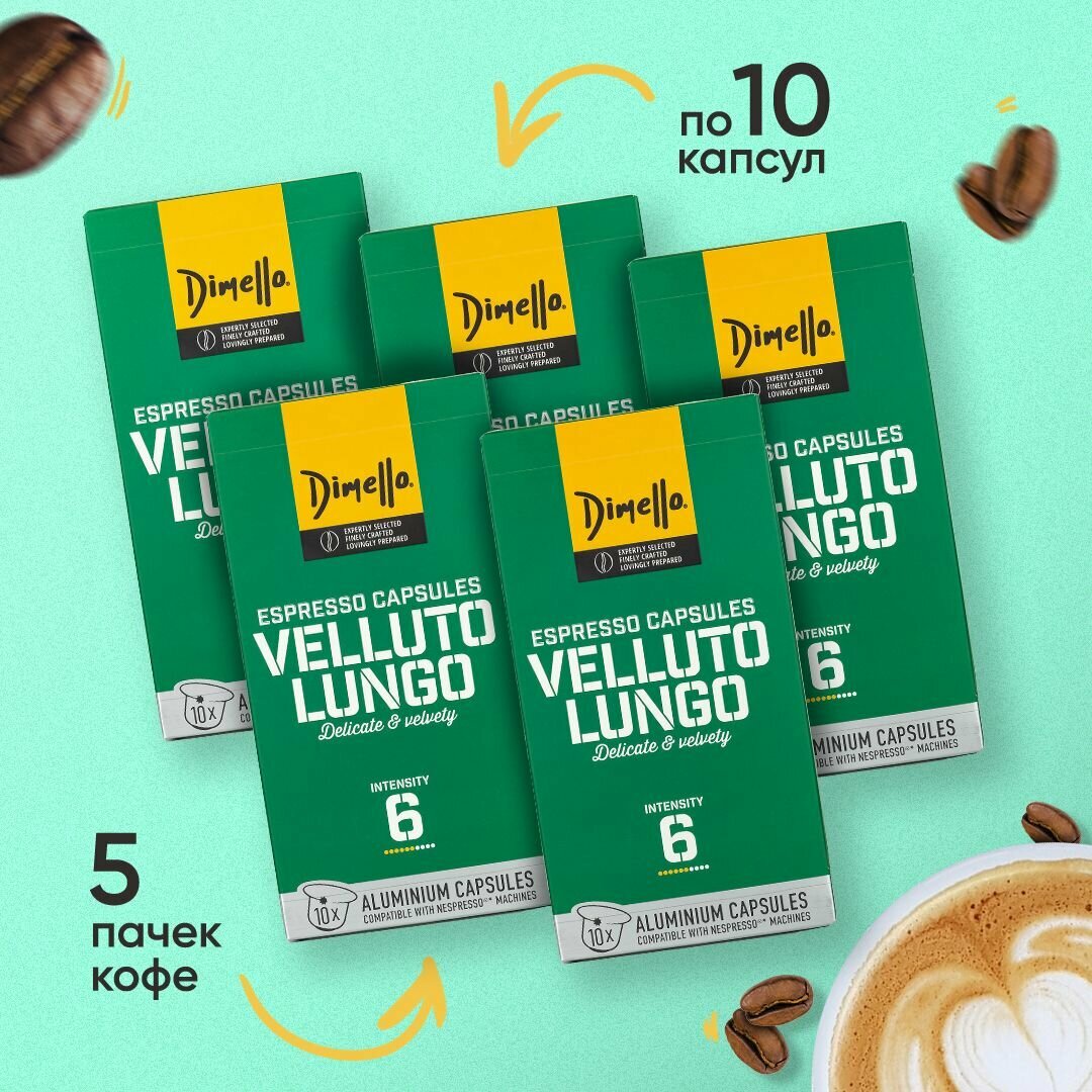 Кофе в алюминиевых капсулах DIMELLO Velluto Lungo, 5 упаковок по 10 капсул, для системы Nespresso, интенсивность 6