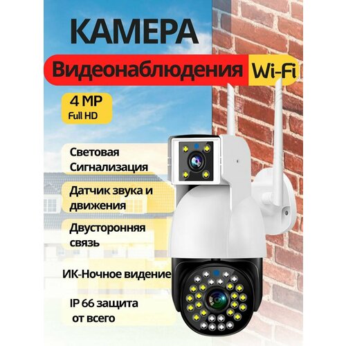 Уличная камера видеонаблюдения 2в1 зум 8х 2 объектива IP Wi-Fi ONVIF 3277₽