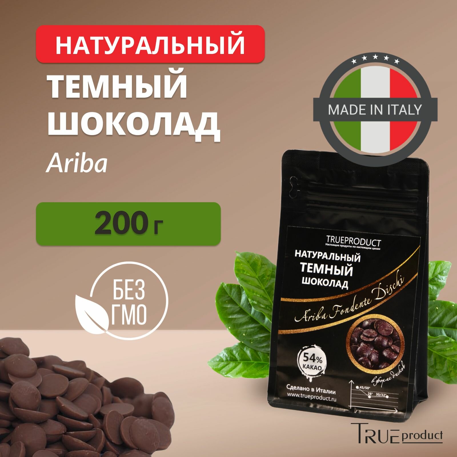 Темный шоколад Ariba Fondente Dischi 54% в калетах, 200 грамм
