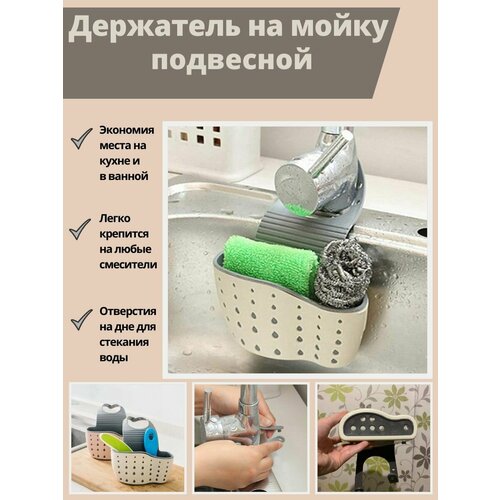 Держатель губки для мойки подвесной