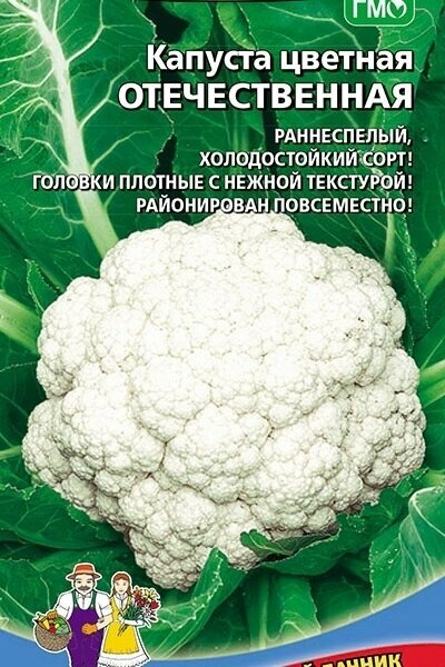 Семена Капуста цветная Отечественная 025гр (УД) Е/П