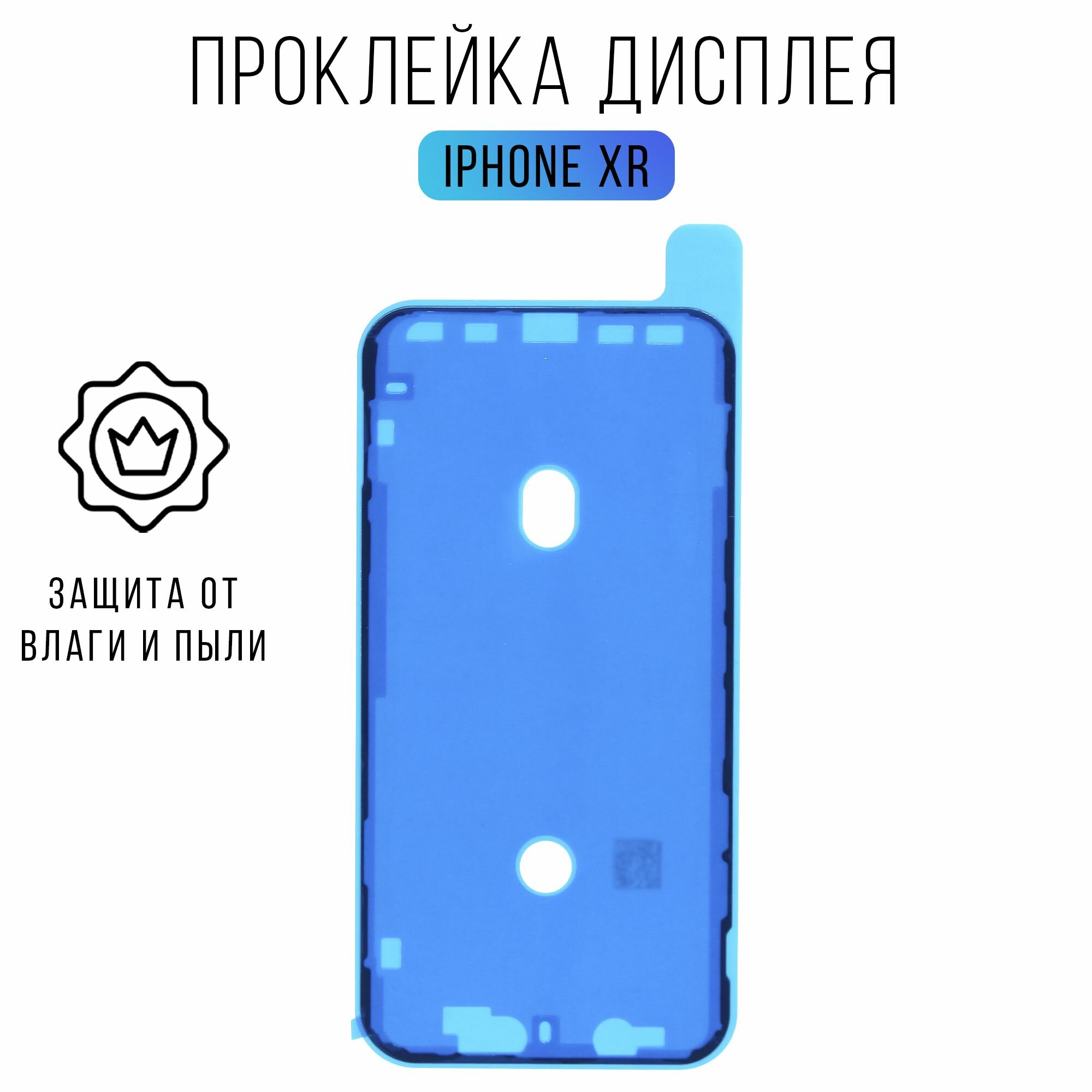 Проклейка дисплея iPhone XR