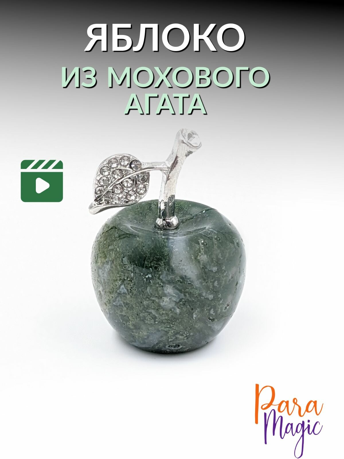 Моховый Агат Яблоко, натуральный камень, размер 2,5х3см.