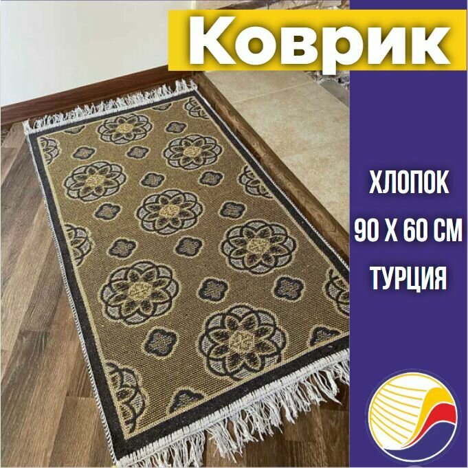 фото Коврик Kilim Usak из хлопка 60х90см, серый-бежевый, Турция