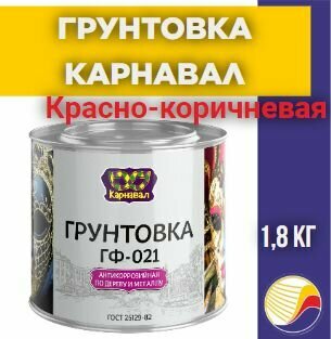 Грунт карнавал ГФ-021 красно-коричневая 1,8кг Сайвер