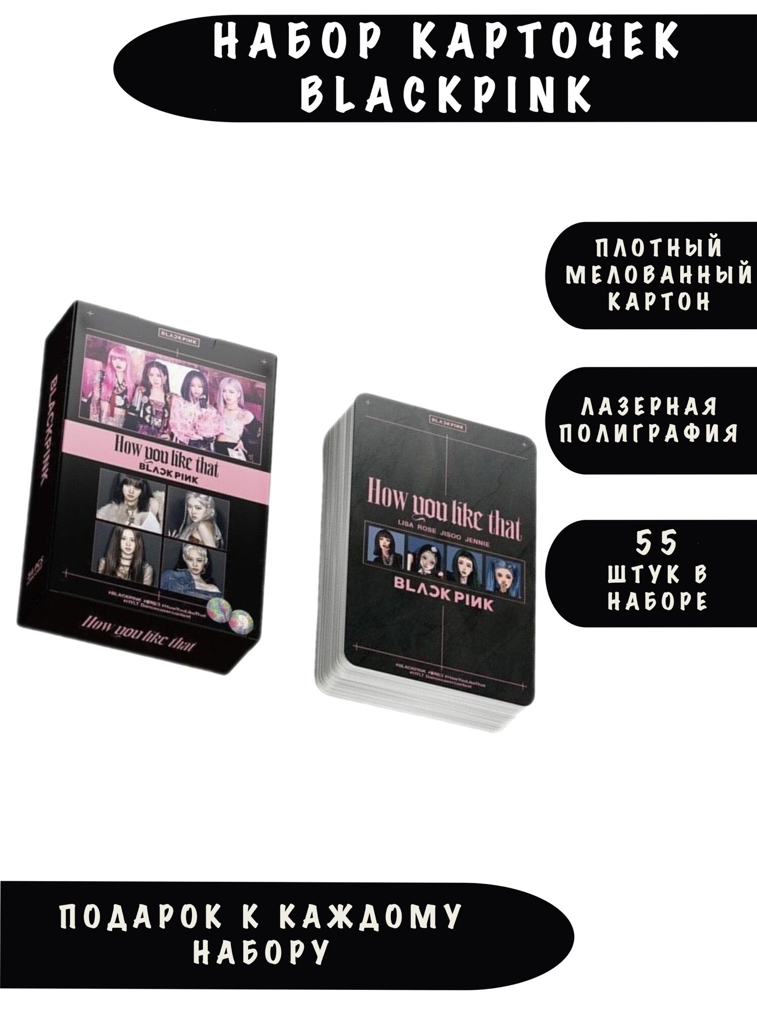 Коллекция карт Карточки KPOP коллекционные Black pink lomo card 55 шт. How You Like That Блэк Пинк