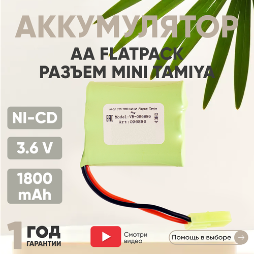 Аккумуляторная батарея (АКБ, аккумулятор) AA Flatpack, разъем Tamiya Plug, 1800мАч, 3.6В, Ni-Cd