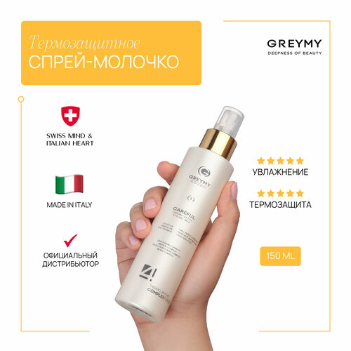 GREYMY Термозащита для волос, Спрей-молочко, защита волос Careful Thermo Active Styling Milk, 150 ml спрей для ухода за волосами greymy термозащита для волос спрей молочко careful thermo active styling milk