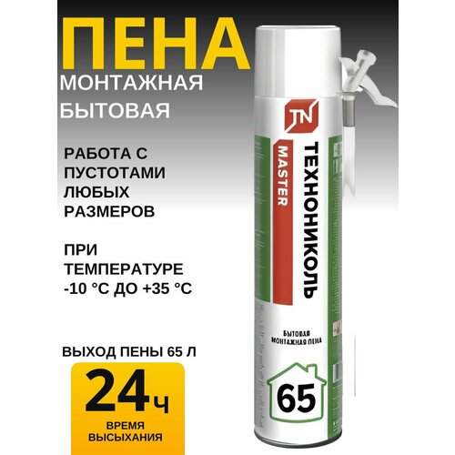 Пена монтажная бытовая технониколь MASTER 65 пена монтажная технониколь master 50 бытовая 12 640