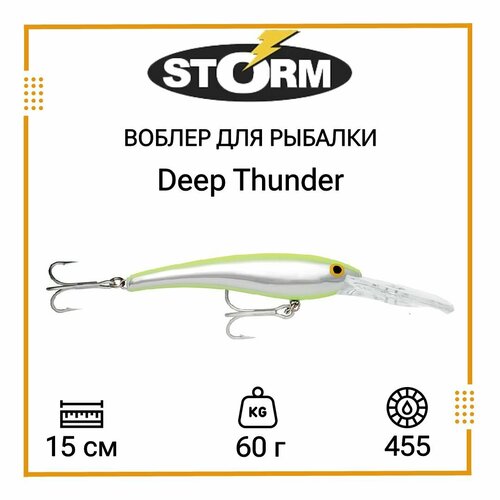 Воблер для рыбалки STORM Deep Thunder 15 /455