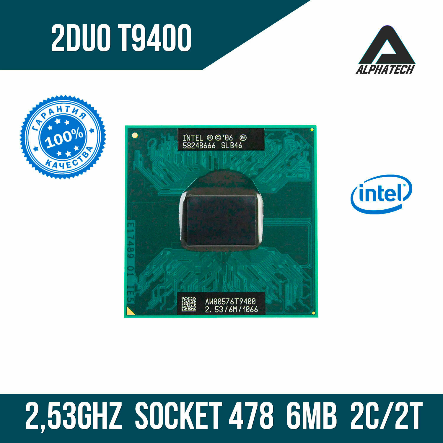 Процессор для ноутбука Intel Core 2 Duo T9400 (253 ГГц LGA 478 6 Мб 2 ядра)