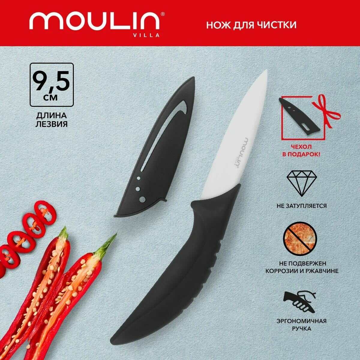 Нож кухонный керамический MoulinVilla 9,5 см
