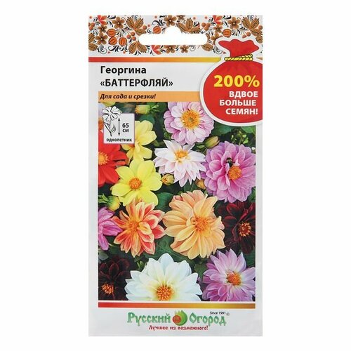 Семена цветов Георгина Баттерфляй, 200%, 0,5 г ( 1 упаковка )