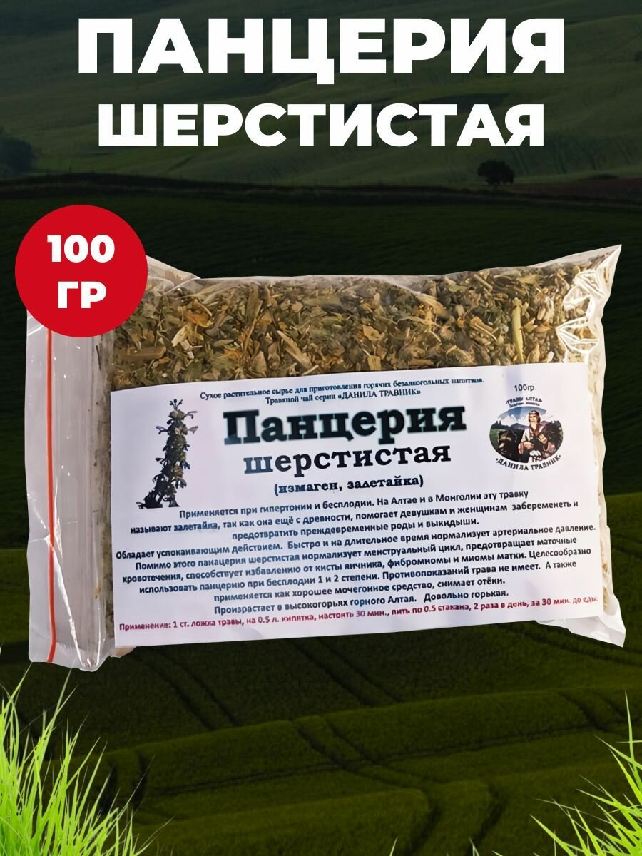 Панцерия шерстистая (измаген залетайка) Данила Травник 100 гр.