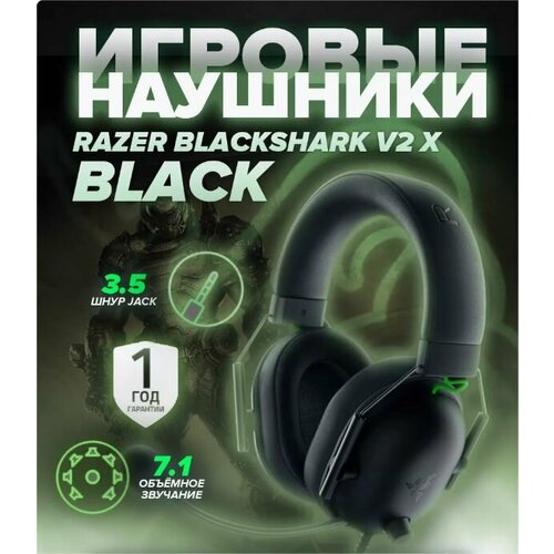 Игровые наушники проводные Razer Blackshark V2 X, черный