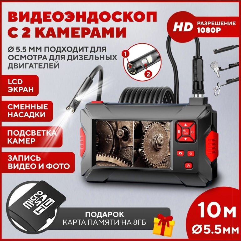 Эндоскоп автомобильный с экраном и двумя камерами 5.5 мм, длина 2 метра