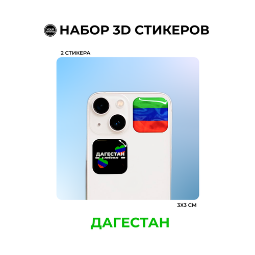 3D стикер флаг Дагестана
