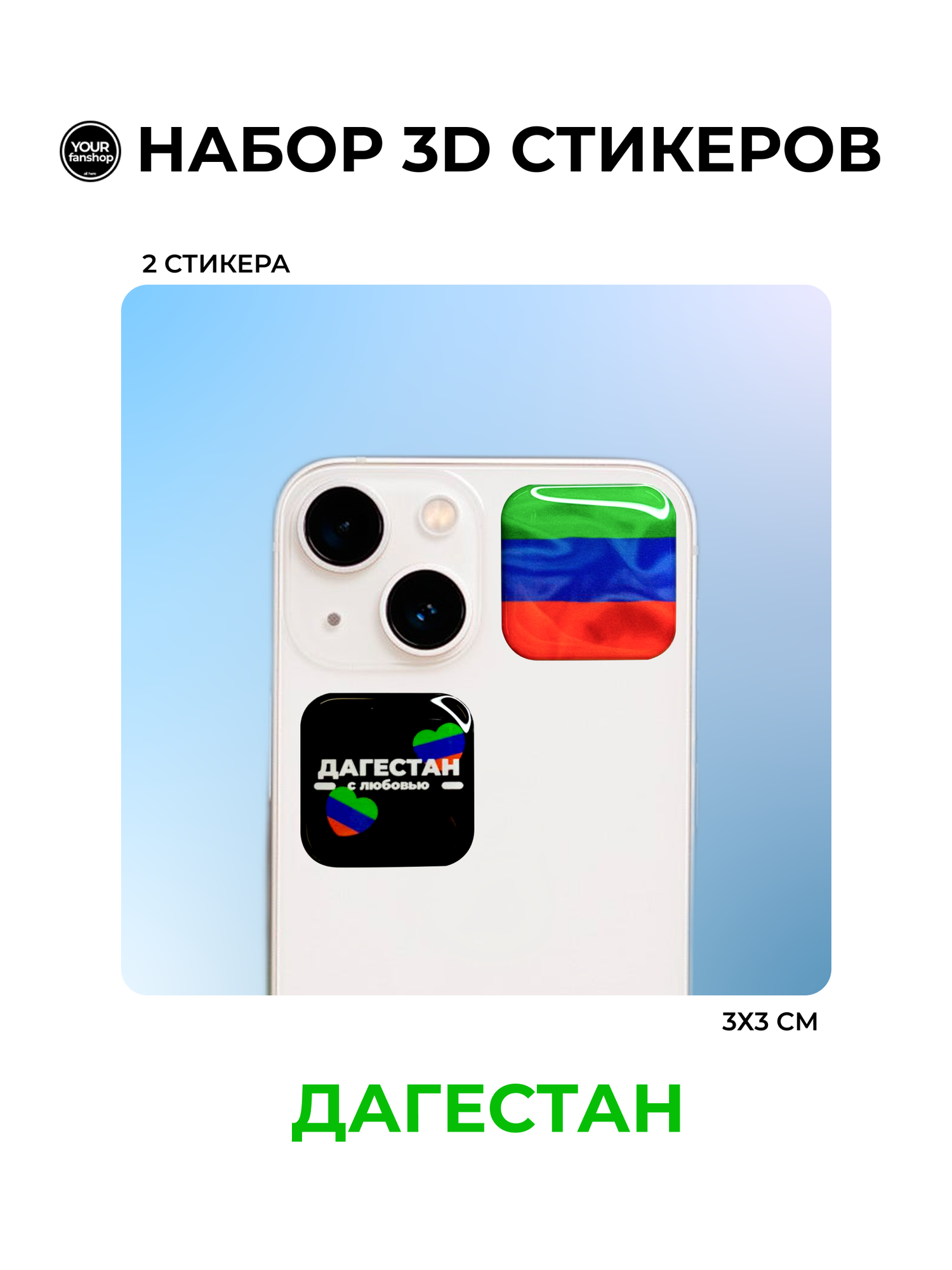 3D стикер флаг Бурятия