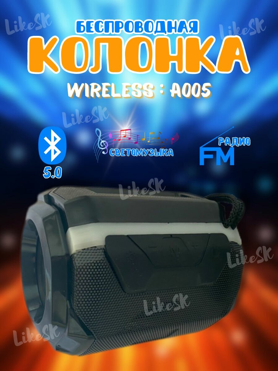 Беспроводная портативная Bluetooth колонка A005 с подсветкой