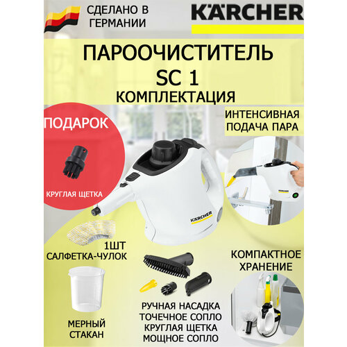 Пароочиститель Karcher SC 1 круглая щетка 979800₽