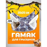 Гамак для грызунов подвесной в клетку