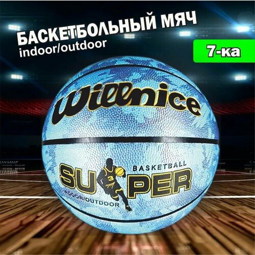 Мяч баскетбольный Willnice Dunk Shot размер 7