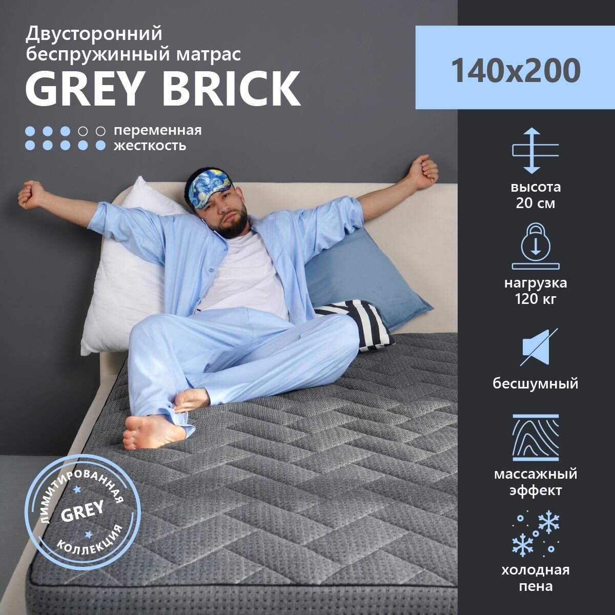 Матрас WIZARD SLEEP Grey Brick, Беспружинный, 140х200 см