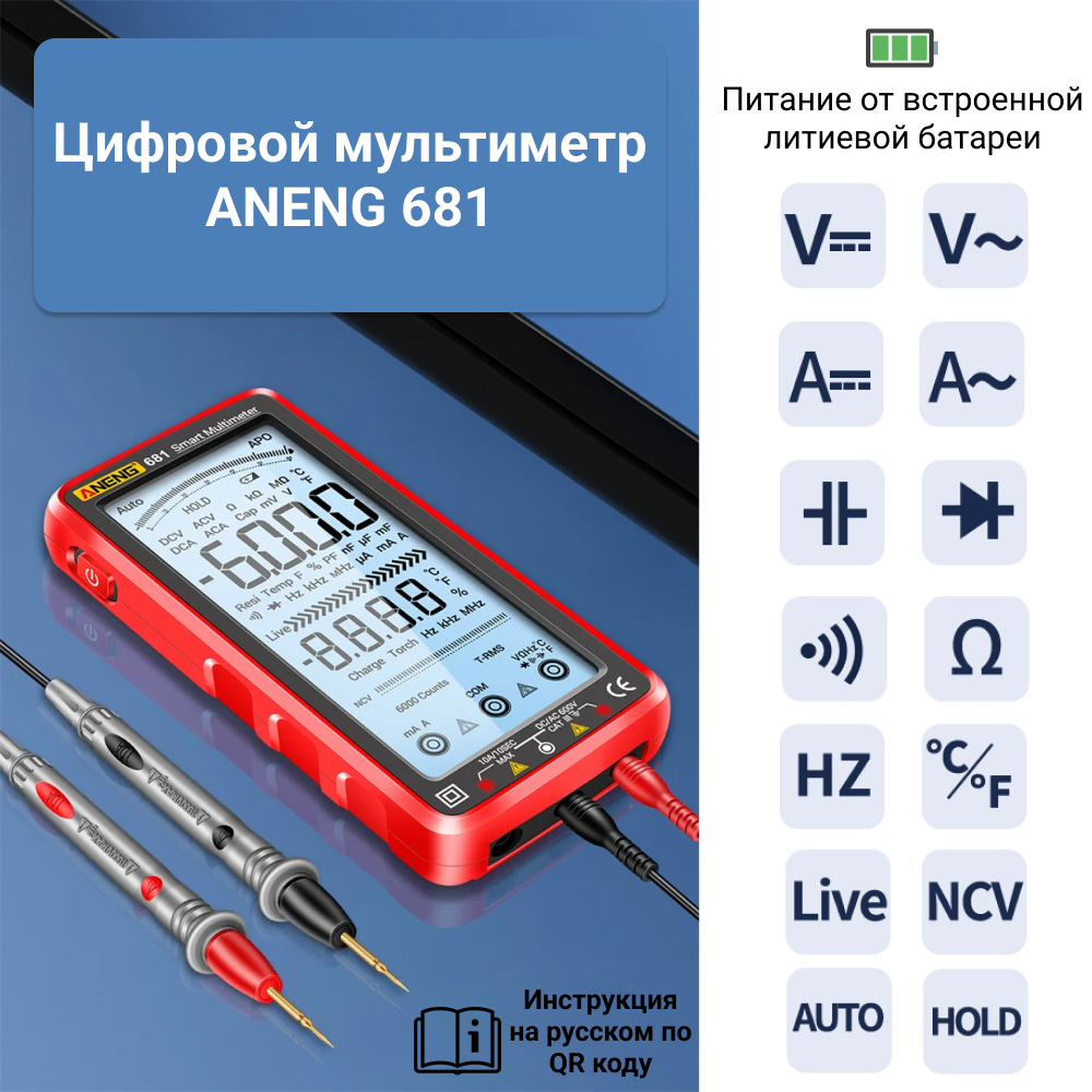 Мультиметр ANENG 681 с аккумулятором и сенсорным дисплеем