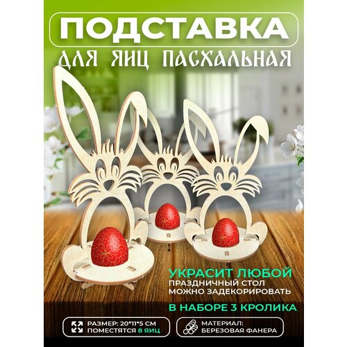 Подставка для кулича и пасхальных яиц 500₽