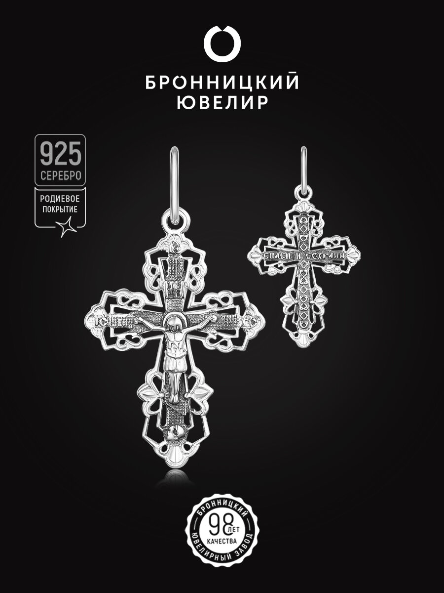 Крестик Бронницкий Ювелир, серебро, 925 проба