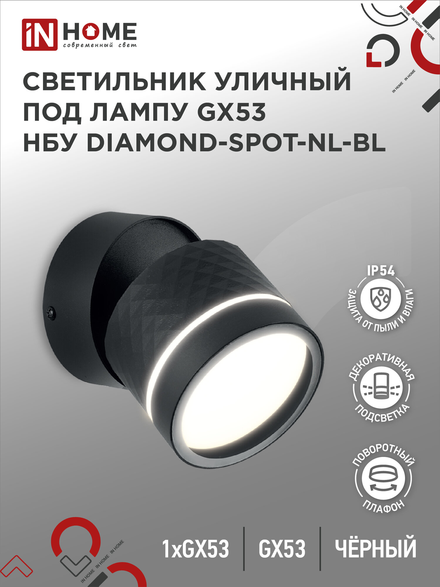 фото Светильник уличный настенный фасадный архитектурный НБУ DIAMOND-SPOT-NL-BL алюм под GX53 черный IP54 IN HOME