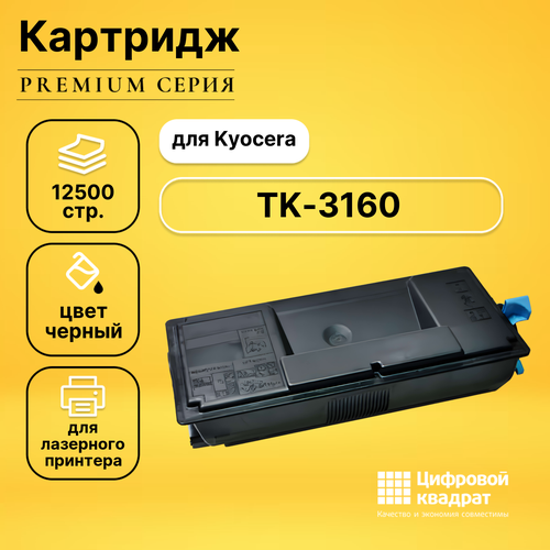 Картридж DS TK-3160 Kyocera совместимый комплект 2 штук картридж лазерный cactus tk 3160 чер для kyocera ecosys p3045dn p3050dn