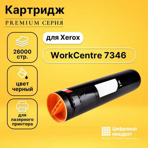 Картридж DS для Xerox WorkCentre 7346 совместимый картридж ds 006r01175 черный