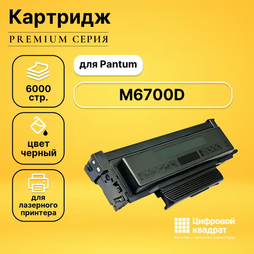 Картридж DS для Pantum M6700D совместимый картридж ds m6700d