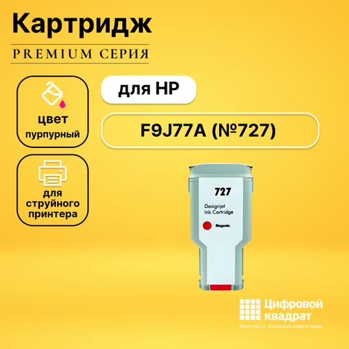 Картридж DS №727 HP F9J77A пурпурный совместимый картридж c4127x для hp laserjet 4000 4050 4000tn 4000n 4000t 10000 стр galaprint