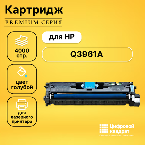 Картридж DS Q3961A HP 122A голубой совместимый картридж q3961a для hp clj 2550 2820 2840 4k cyan compatible