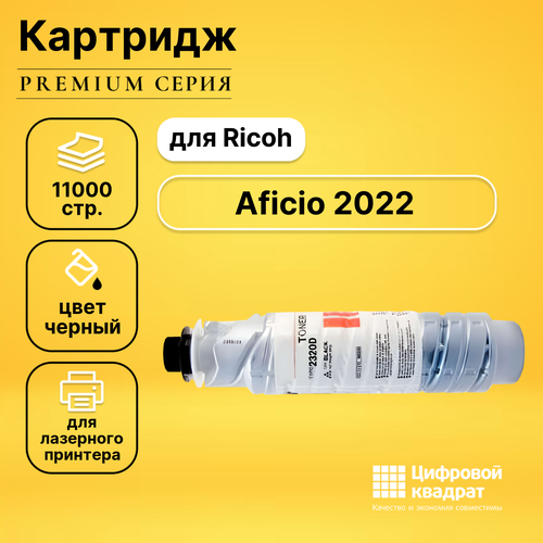 Картридж DS для Ricoh 2022 совместимый картридж ds 2220d 2320d ricoh совместимый