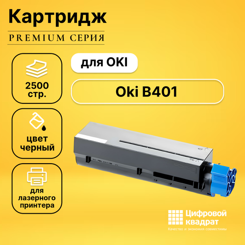 Картридж DS для OKI B401 совместимый картридж sakura 44992404 2500 стр черный