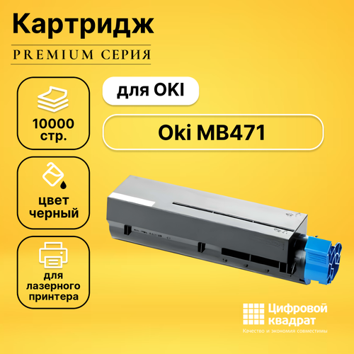 Картридж DS MB471