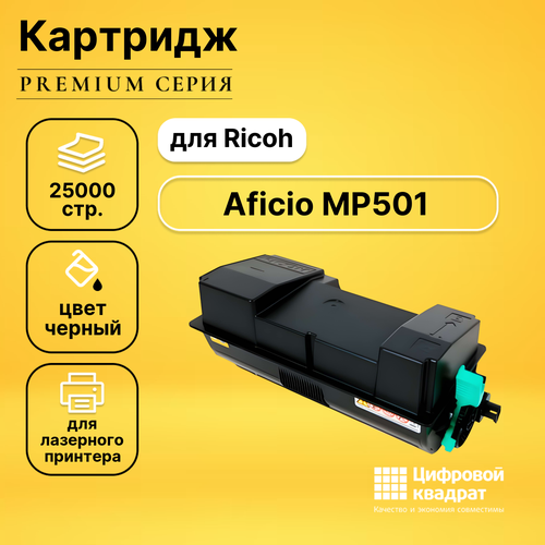 Картридж DS Ricoh Aficio MP501